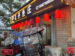 -花卉鱼庄(嘉园文景苑店)