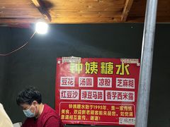 -钟姨糖水(惠城店)