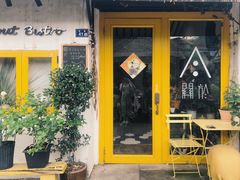 门面-About Bistro關於·泰式家庭料理