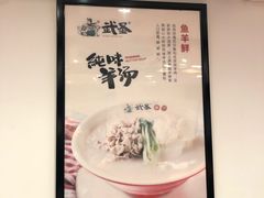 -武圣羊汤(手帕口店)