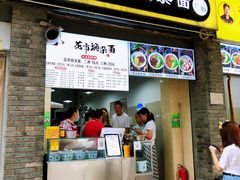 门面-花市豌杂面(民生路店)
