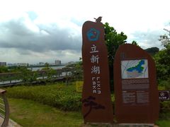 -立新湖公园