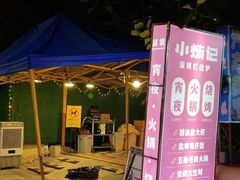 -小煵记·打边炉(西丽文光店)