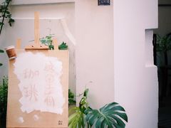 -浅行深作咖啡坊