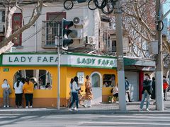-LADY FAFA(巨鹿路陕西南路路口店)