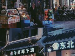 -后海村