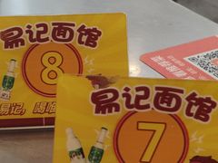 -易记皮肚面(明瓦廊店)