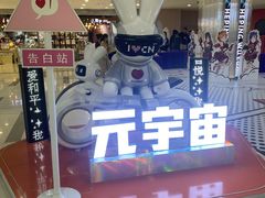 -吾悦广场(天津和平店)