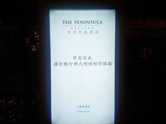 -王府半岛酒店