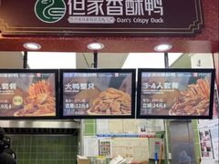 -但家香酥鸭(小十字店)