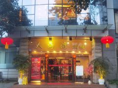 -大海湾酒楼(人南店)