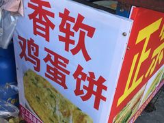 -正宗杂粮煎饼香软鸡蛋饼