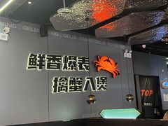 景观位-胖哥俩肉蟹煲(富阳万达店)