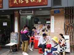 门面-成裕雪糕店(士多店)