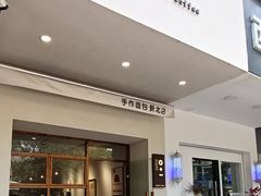-0+1·手作面包(新北店)