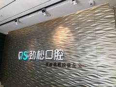 -劲松口腔医院(蓝色港湾院)