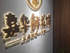 -嘉华鲜花饼·现烤(昆明老街店)
