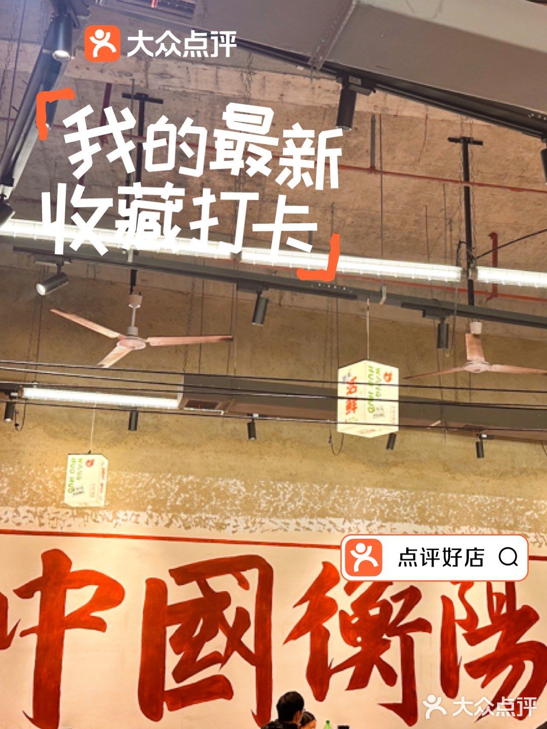 感谢衡阳马拉松，吃到了好吃到昏厥！