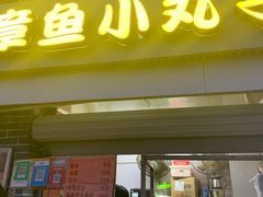 门面-文庙菜饭(四川北路店)