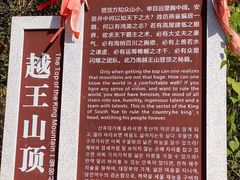 -越王山风景区
