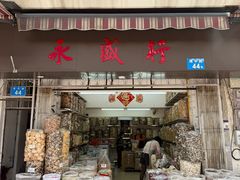 -清平中药材专业市场