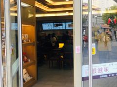 门面-五芳斋(中山大道总店)