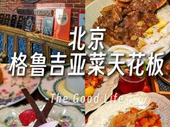 -格鲁·秀色Georgia’s Feast