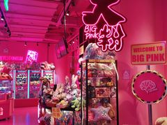 -BIG PINK大粉娃娃机主题馆(圆融星座店)