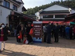 -长兴慧子土特产茶行