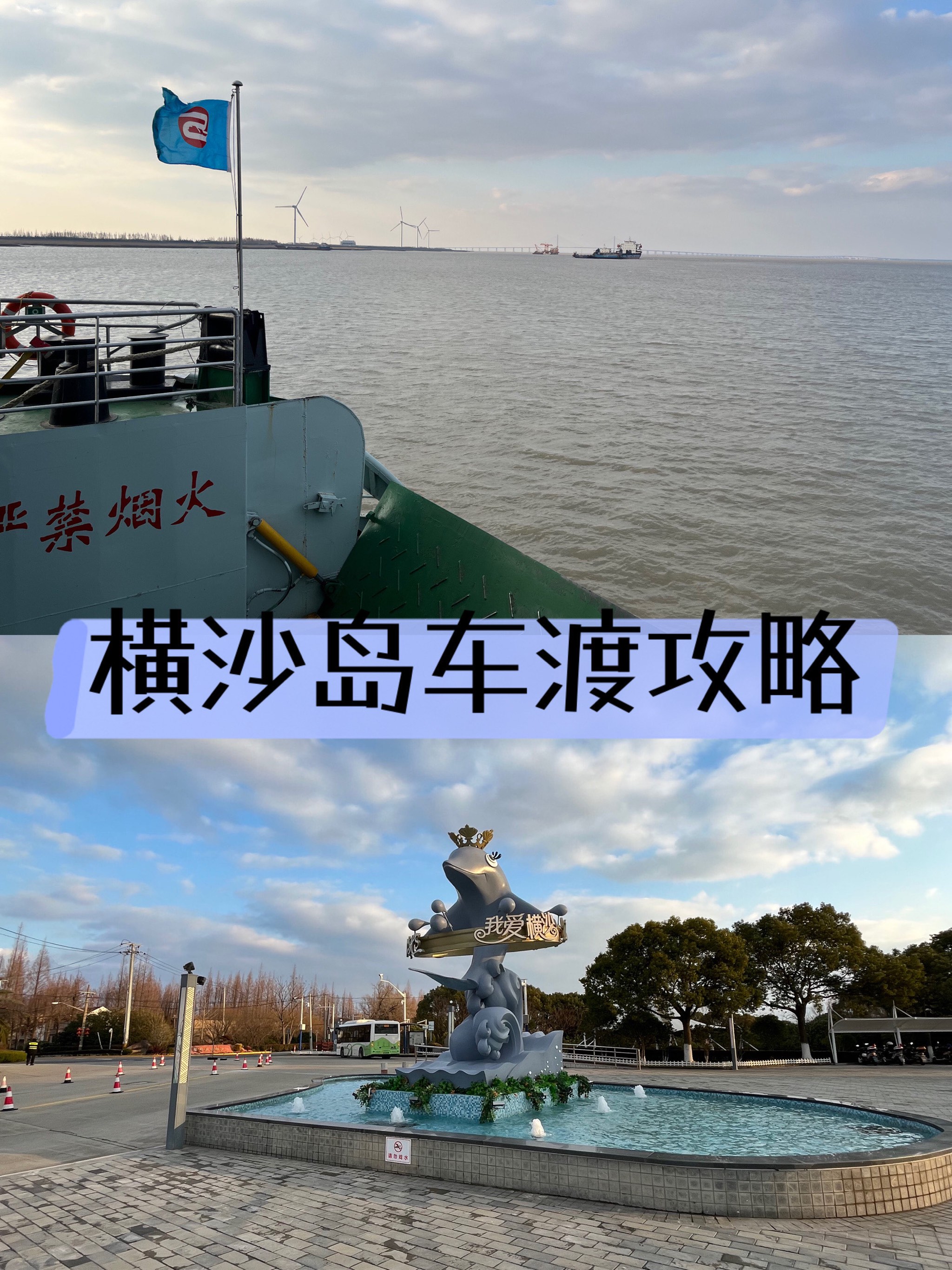 横沙岛旅游攻略图片