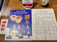 -周先生石花膏