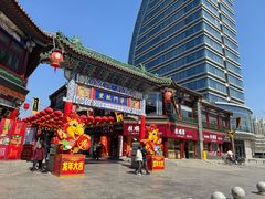 -耳朵眼炸糕(鼓楼店)