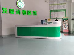 -汪喵宠物医院·骨科心脏影像·犬猫急重症ICU诊疗中心(成华分院)