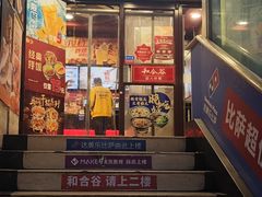 -和合谷(北新桥店)