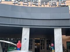 -爱舍海岸酒店(香港中路五四广场店)