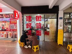 -建国蚵煎蚵面