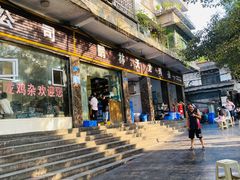 门面-鹏林天龙鸡杂