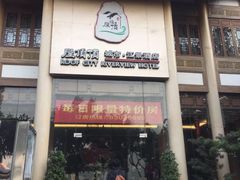 -纸盐河码头火锅(十八梯店)