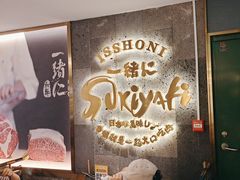 -一绪に寿喜烧(夫子庙水游城店)
