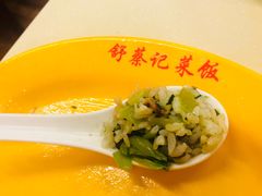 咸肉菜泡饭-舒蔡记生煎菜饭(云南中路店)