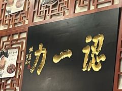 -百年认一力 太原老字号 (桥头街店)