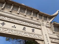 -灵岩山风景区