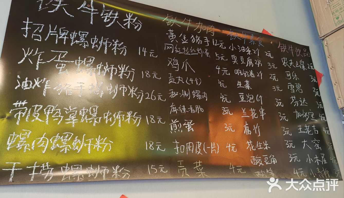 好吃的融柳大铁牛螺蛳粉！