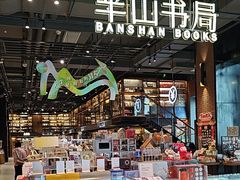 -半山书局(新世纪商城店)