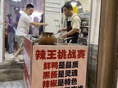 -回味黑鸭煲·始于2006(万松园店)