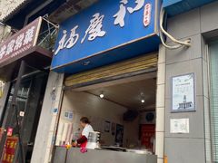 门面-老福庆和特色粉面馆(单洞三路店)
