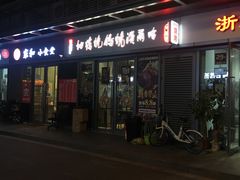 -正通记·哈尔滨烧烤·炭烤鸽子(七宝万科国际店)