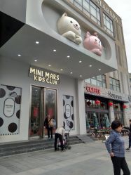 -MINI MARS KIDS CLUB亲子家庭中心(长宁天山店)