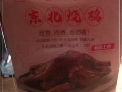 -北方家宴(番禺永旺店)