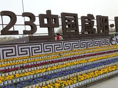 -咸阳湖景区-统一广场